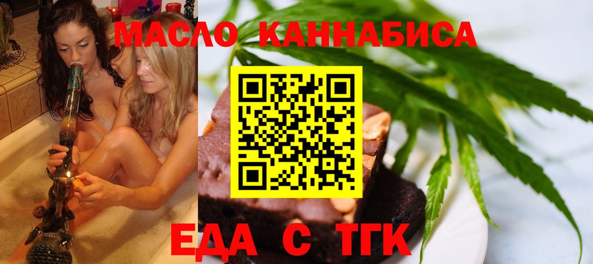 Еда ТГК конопля  Вход с VPN  Самара 